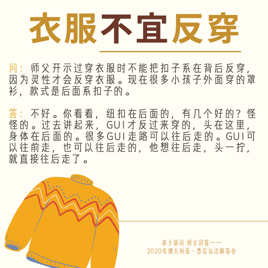 衣服不宜反穿（3）——2020年澳大利亚•悉尼】